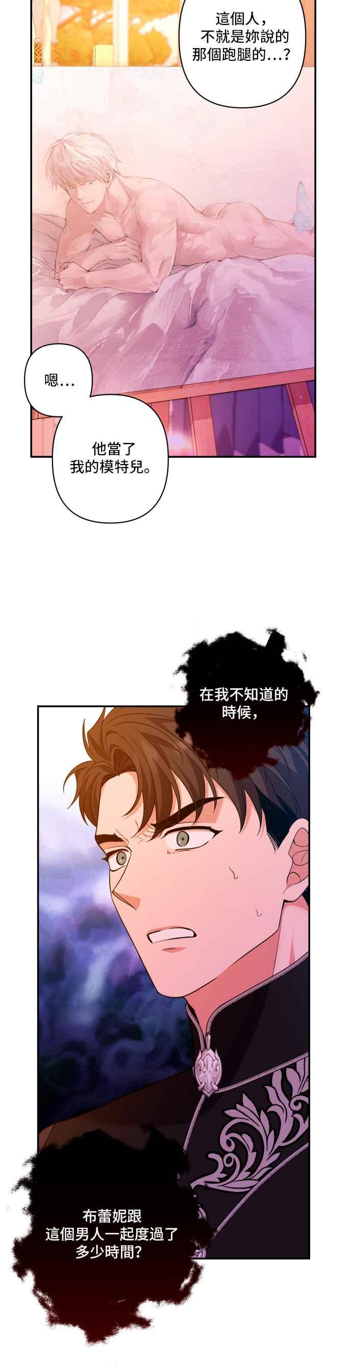 《请杀了我老公》第37话：热气消散后 第20页