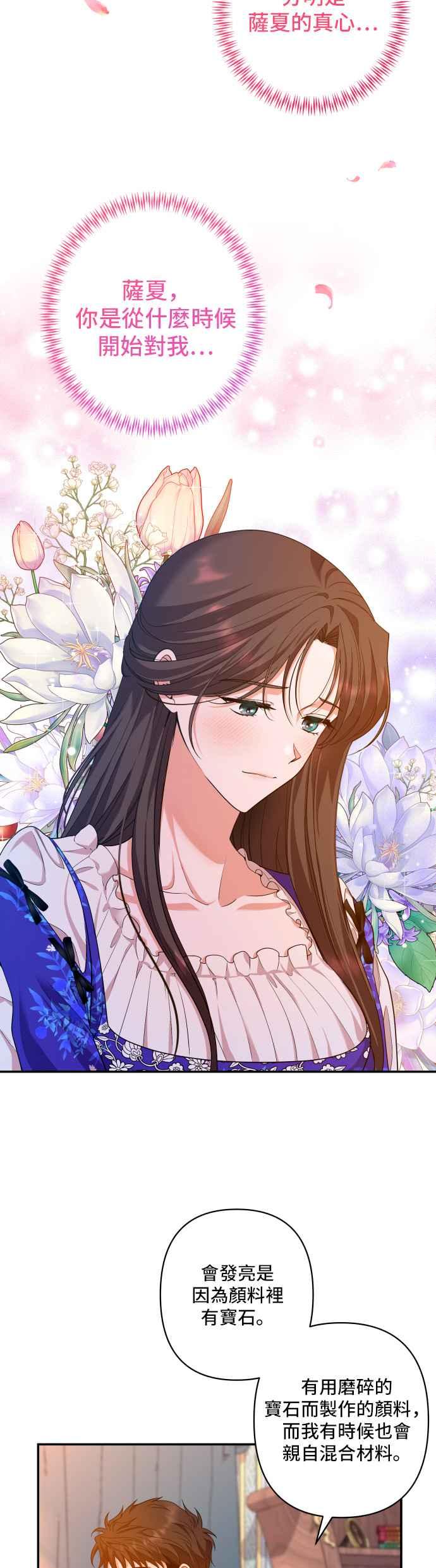 《请杀了我老公》第37话：热气消散后 第6页