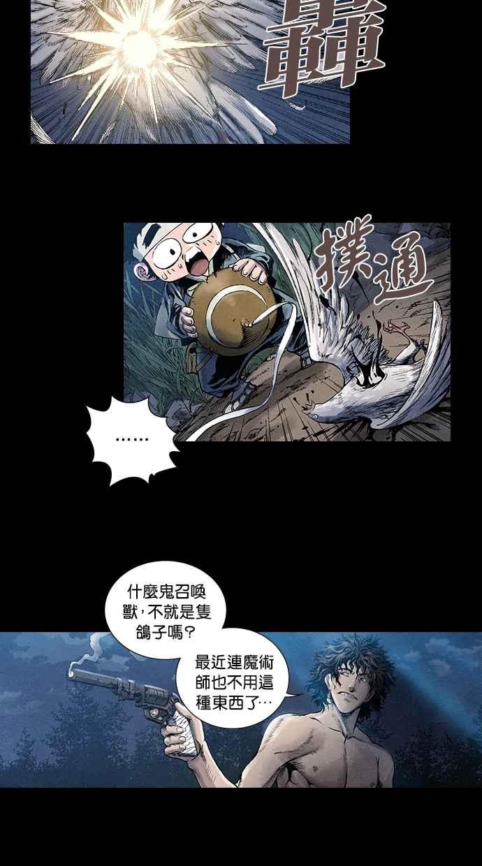 《新暗行御史》第36话 第36页
