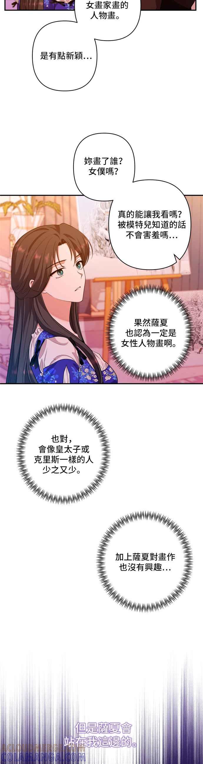 《请杀了我老公》第37话：热气消散后 第15页