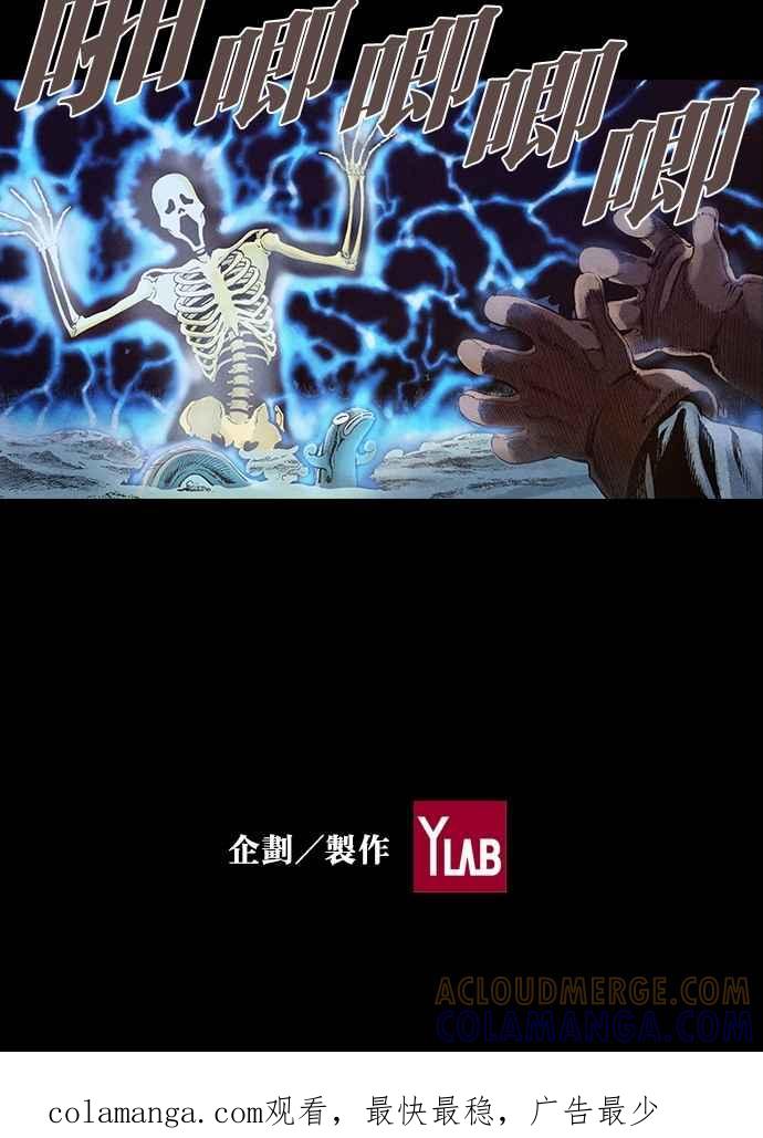 《新暗行御史》第36话 第43页