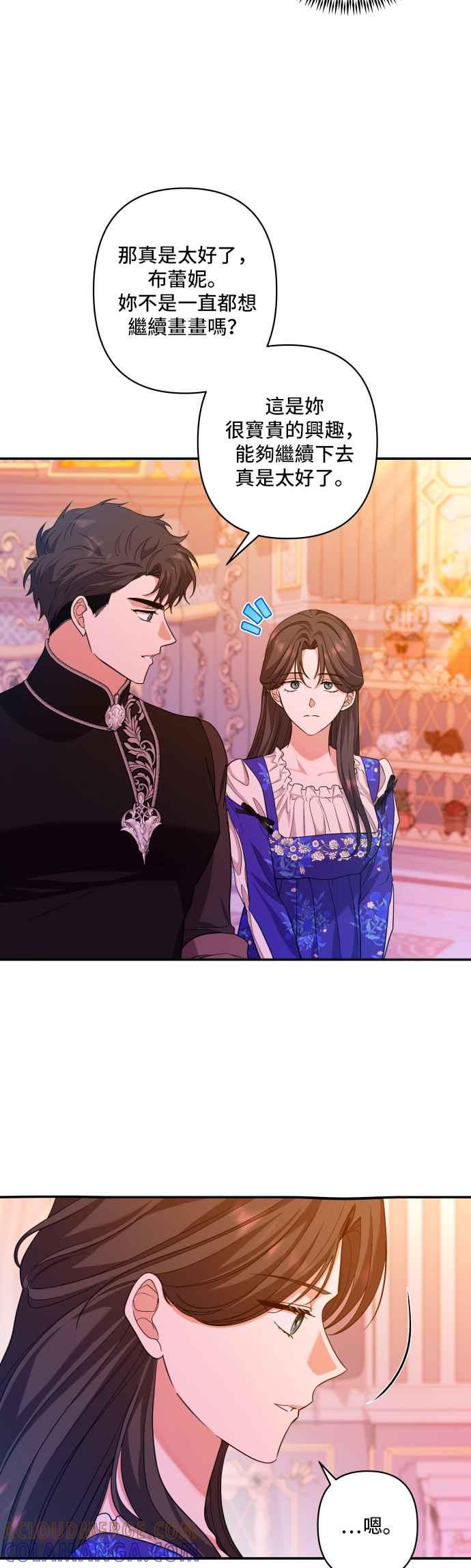 《请杀了我老公》第37话：热气消散后 第9页