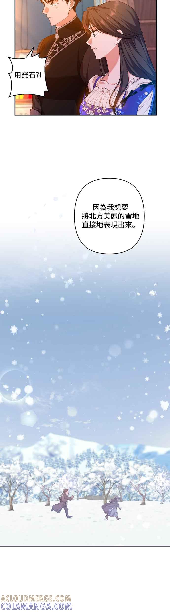 《请杀了我老公》第37话：热气消散后 第7页