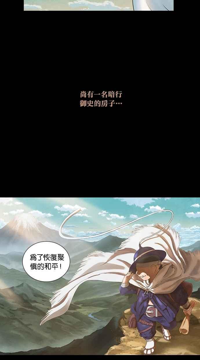 《新暗行御史》第36话 第6页