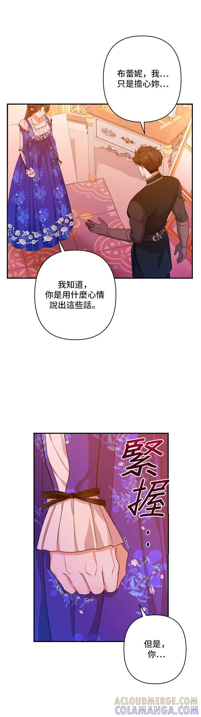 《请杀了我老公》第37话：热气消散后 第29页