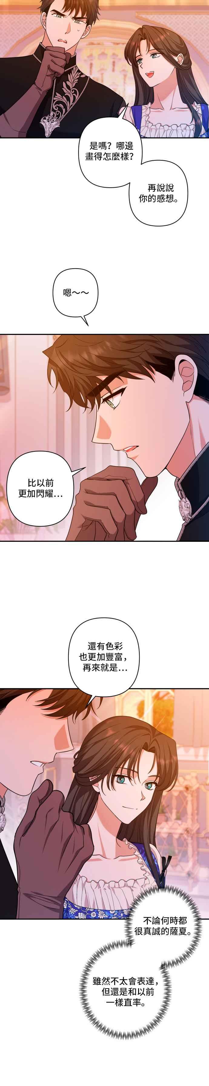 《请杀了我老公》第37话：热气消散后 第4页
