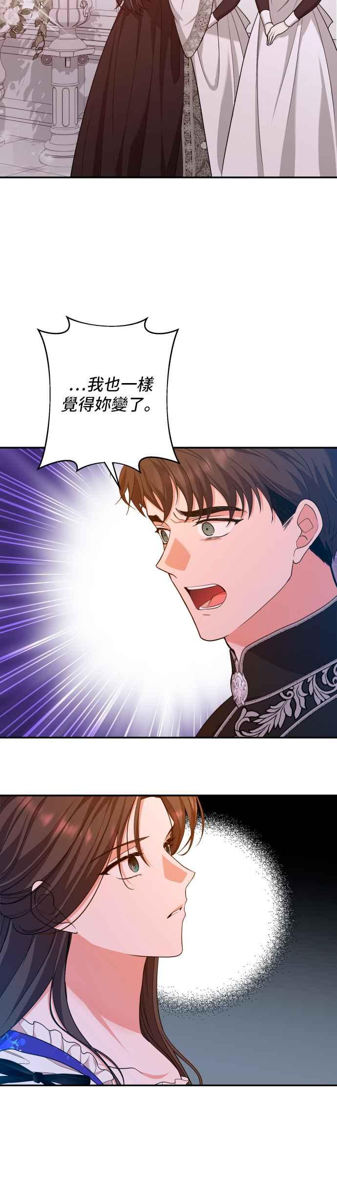 《请杀了我老公》第37话：热气消散后 第32页
