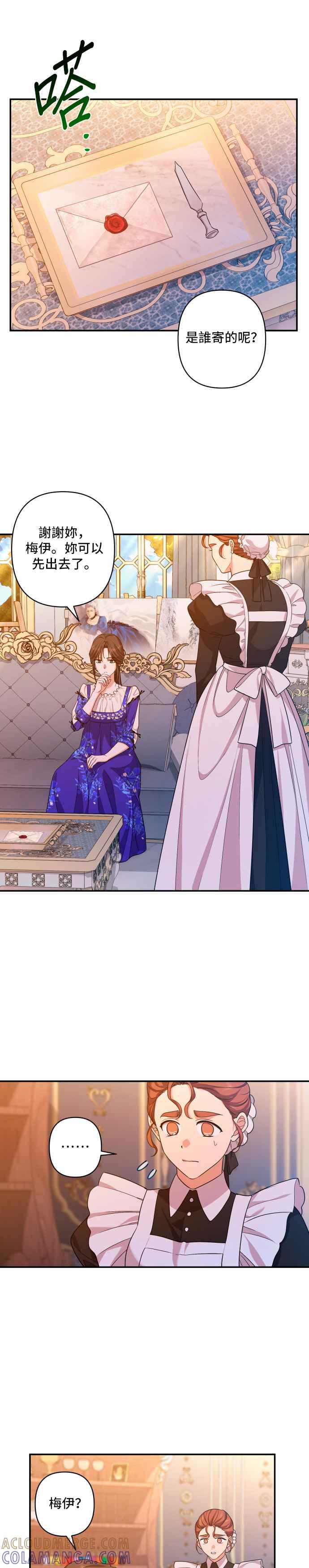 《请杀了我老公》第38话：当布蕾妮行动时 第11页