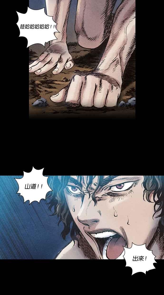 《新暗行御史》第37话 第24页