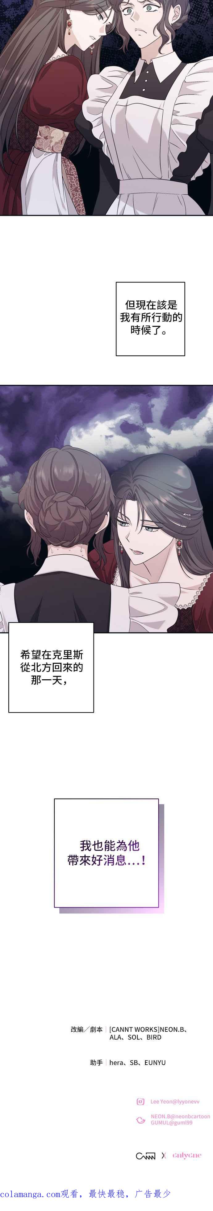 《请杀了我老公》第38话：当布蕾妮行动时 第30页