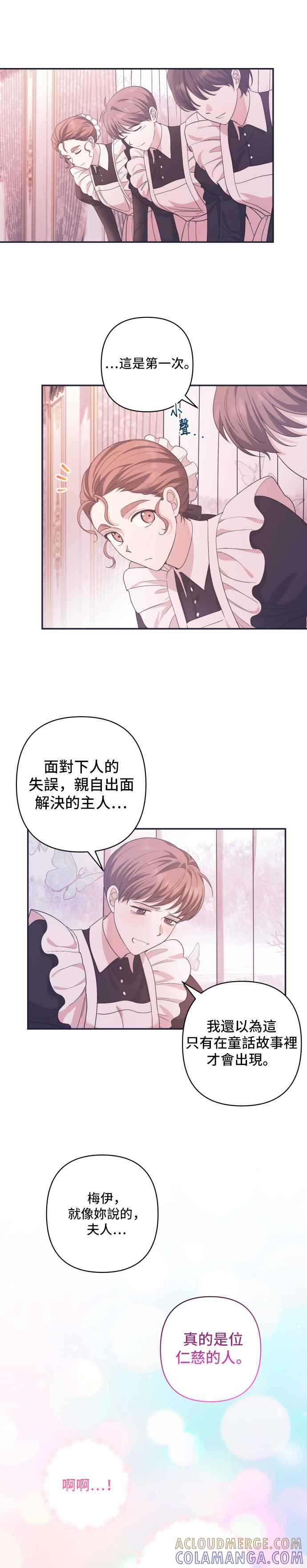 《请杀了我老公》第38话：当布蕾妮行动时 第19页