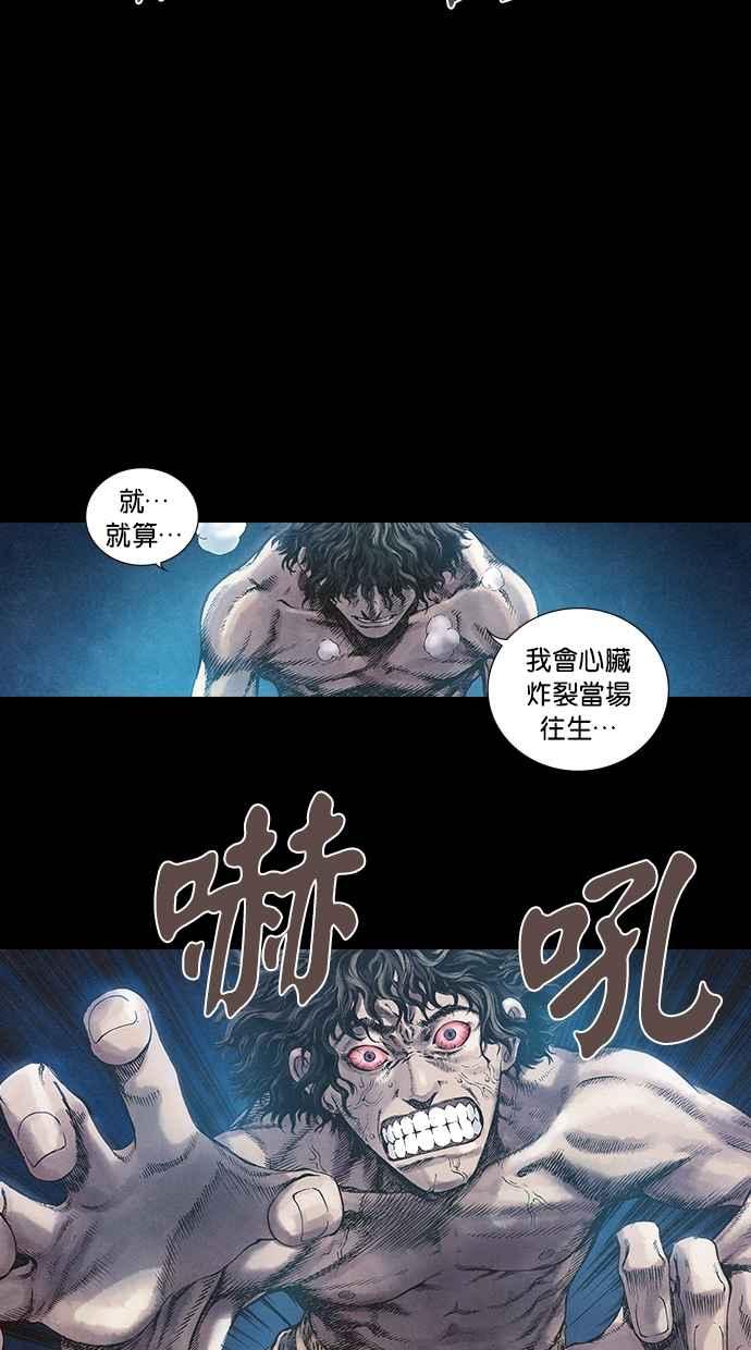 《新暗行御史》第37话 第32页
