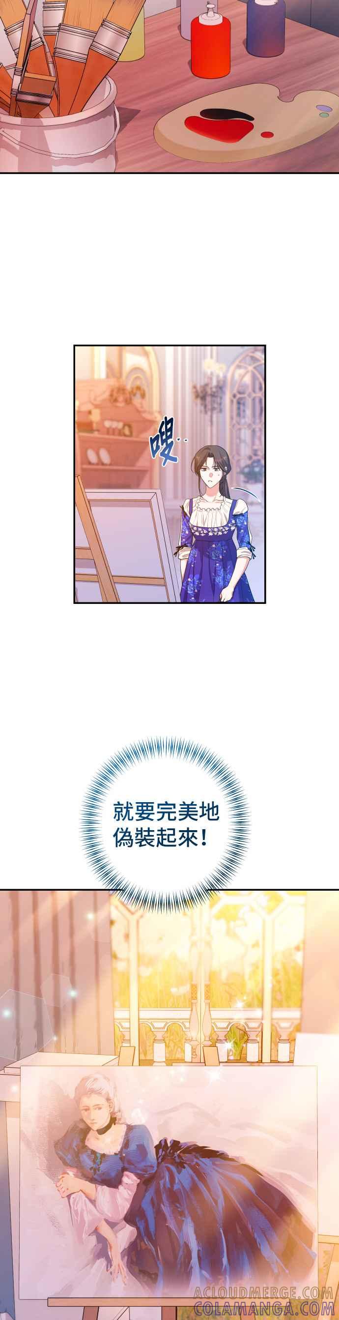 《请杀了我老公》第38话：当布蕾妮行动时 第7页