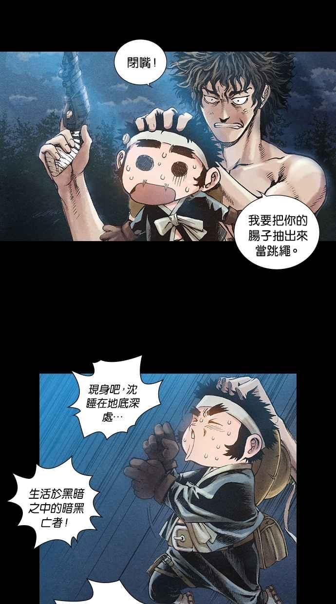 《新暗行御史》第37话 第11页