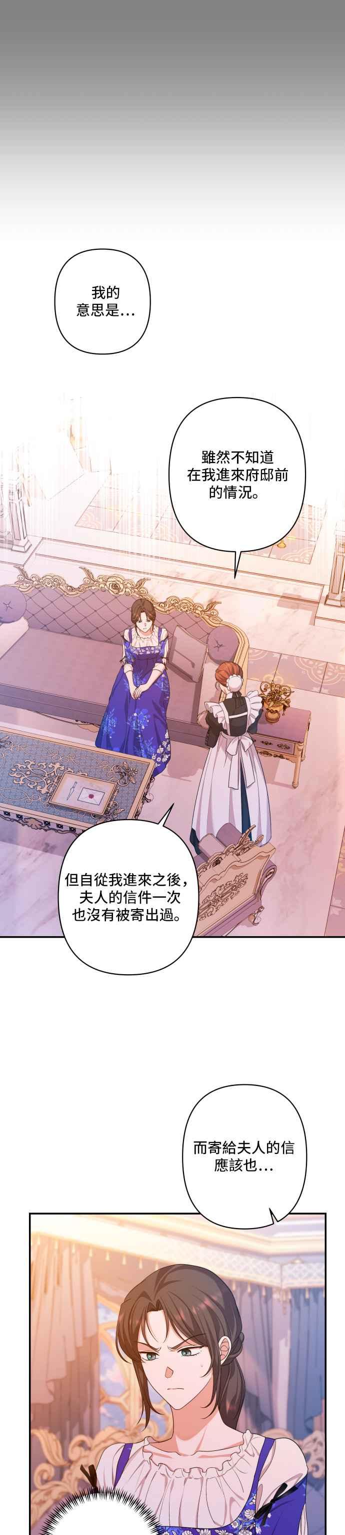《请杀了我老公》第38话：当布蕾妮行动时 第14页