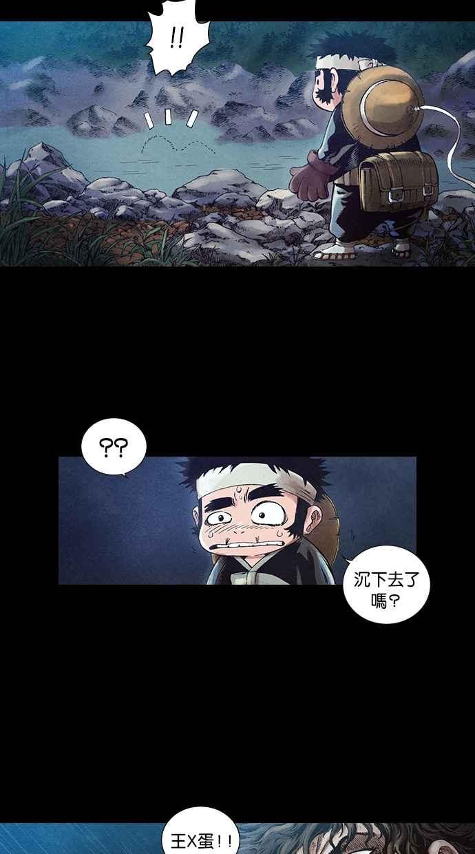 《新暗行御史》第37话 第9页