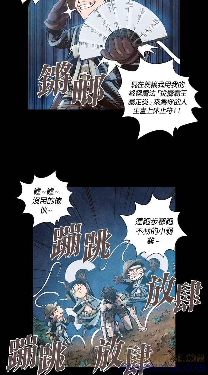 《新暗行御史》第37话 第31页