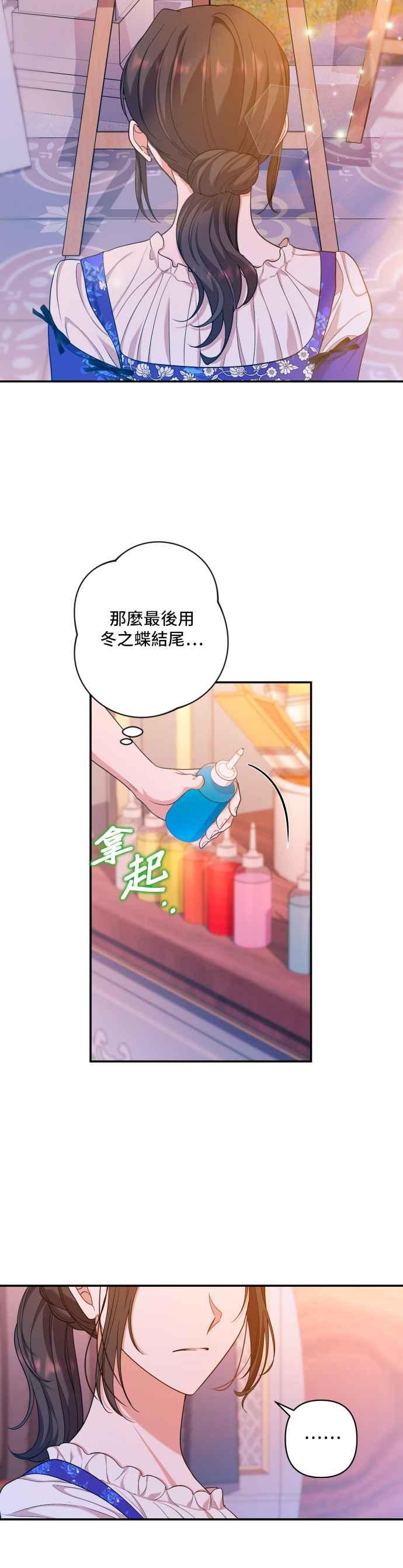 《请杀了我老公》第38话：当布蕾妮行动时 第8页