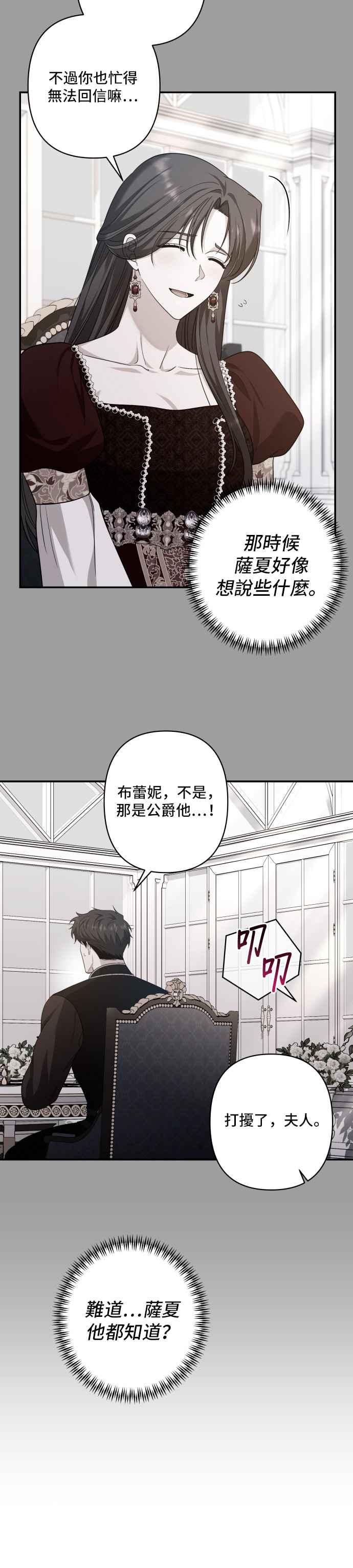 《请杀了我老公》第38话：当布蕾妮行动时 第16页