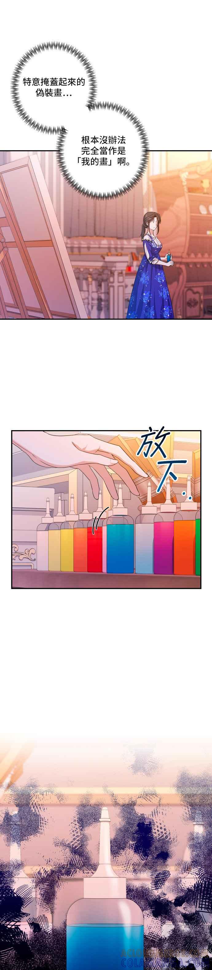 《请杀了我老公》第38话：当布蕾妮行动时 第9页