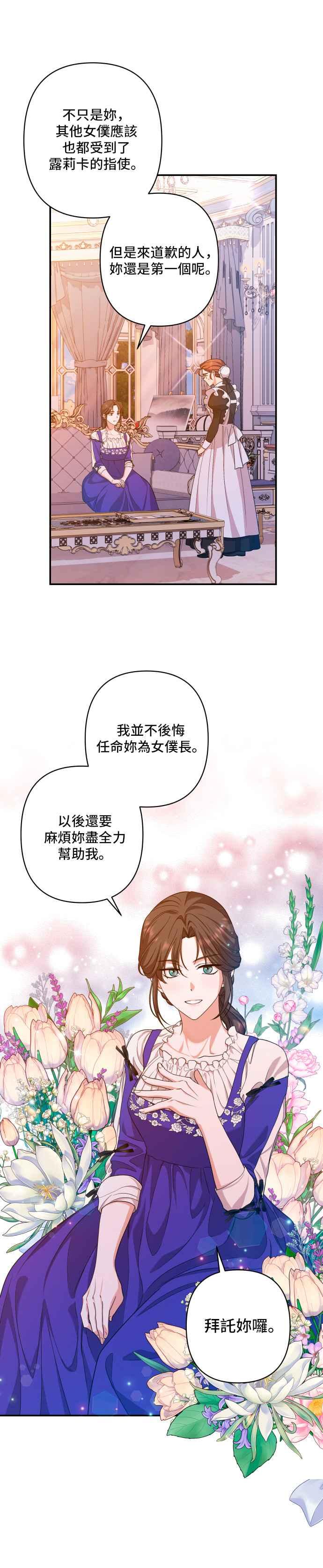 《请杀了我老公》第38话：当布蕾妮行动时 第18页