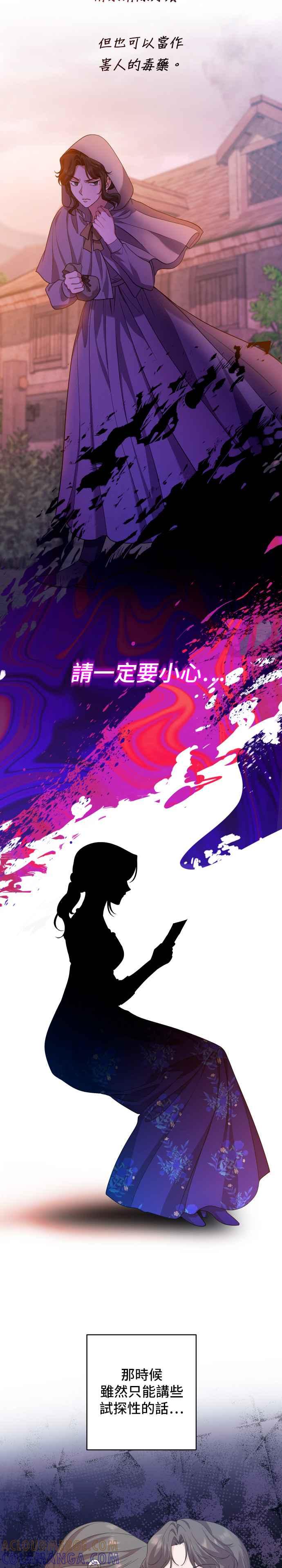 《请杀了我老公》第38话：当布蕾妮行动时 第29页