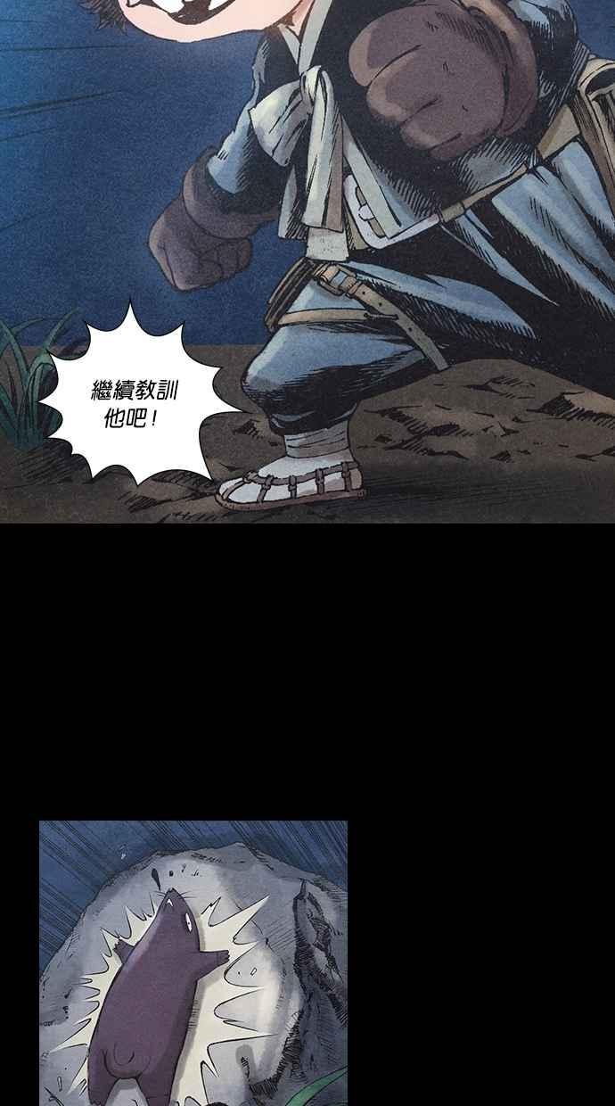 《新暗行御史》第37话 第17页