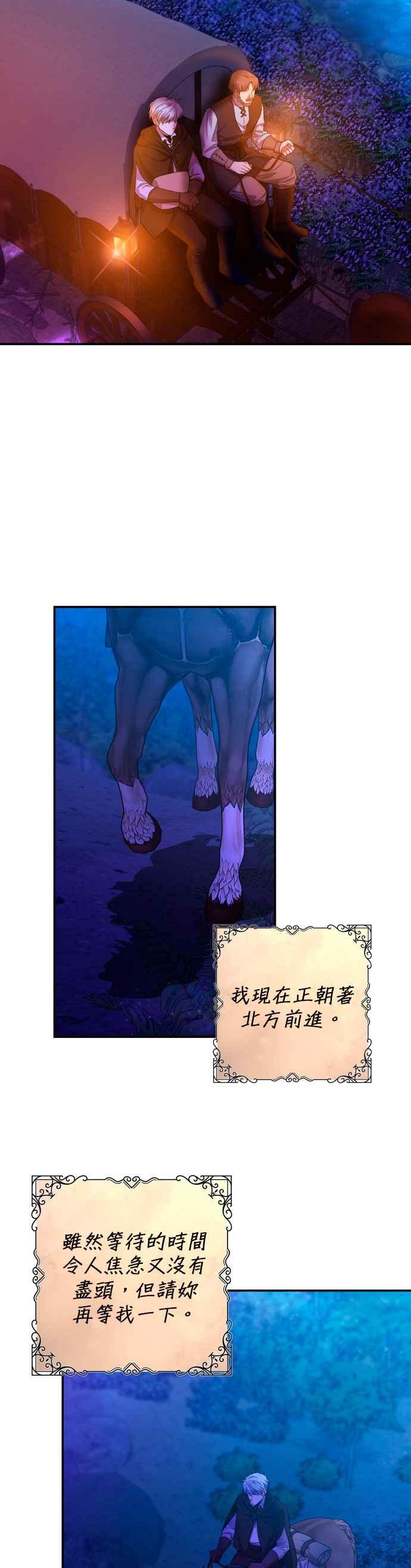 《请杀了我老公》第38话：当布蕾妮行动时 第26页