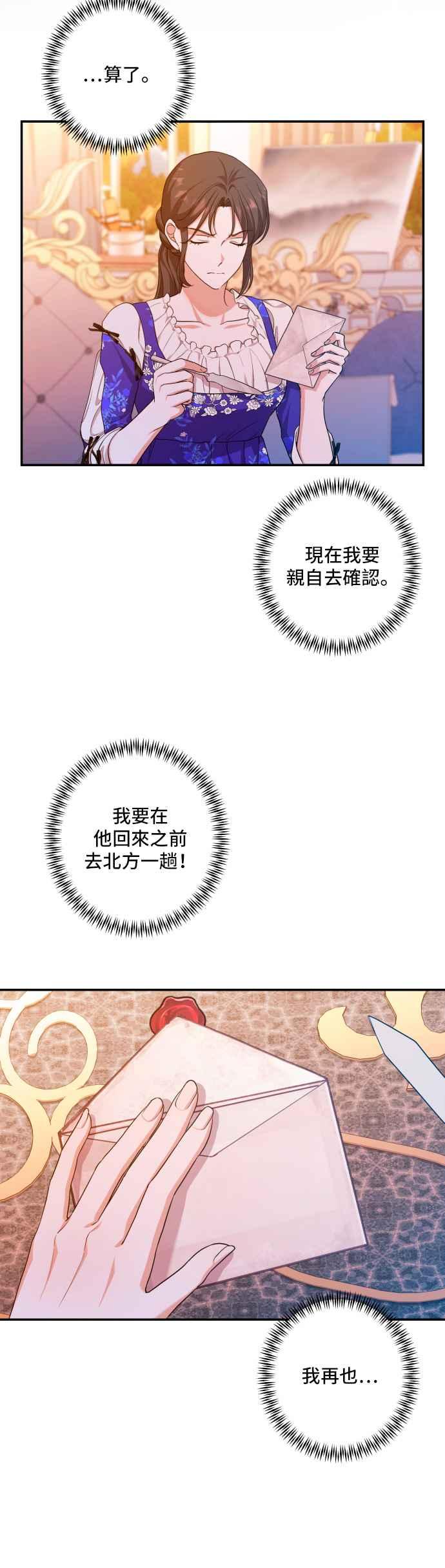 《请杀了我老公》第38话：当布蕾妮行动时 第24页