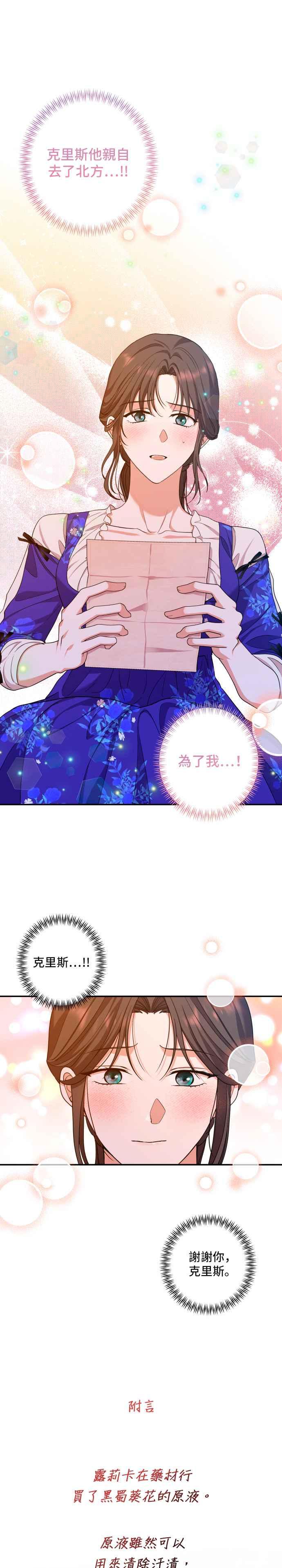 《请杀了我老公》第38话：当布蕾妮行动时 第28页