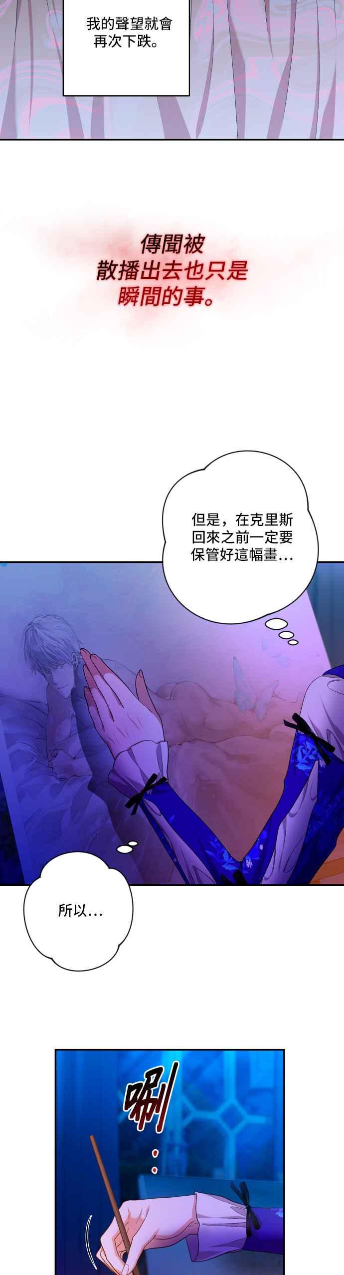 《请杀了我老公》第38话：当布蕾妮行动时 第4页