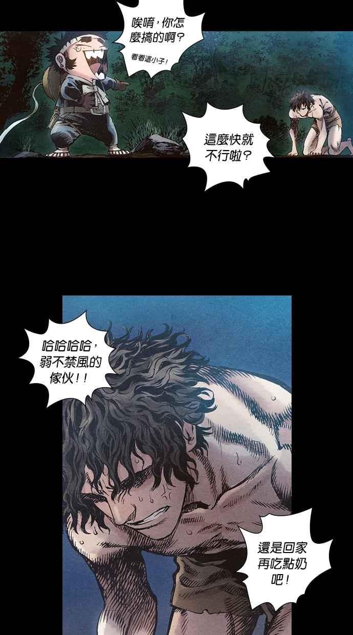 《新暗行御史》第37话 第23页