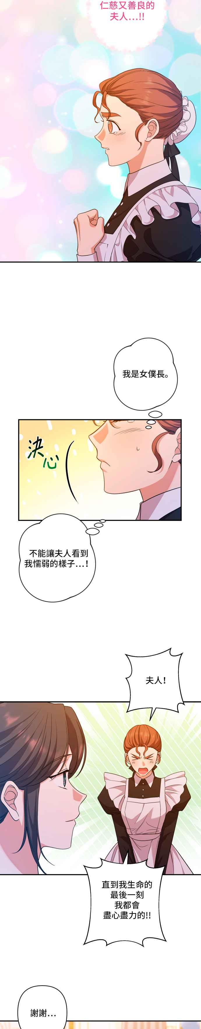 《请杀了我老公》第38话：当布蕾妮行动时 第20页