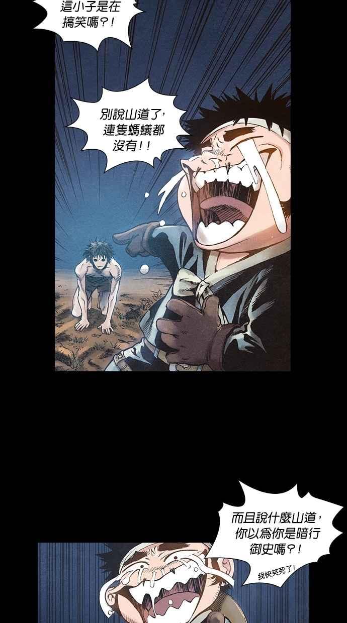 《新暗行御史》第37话 第29页