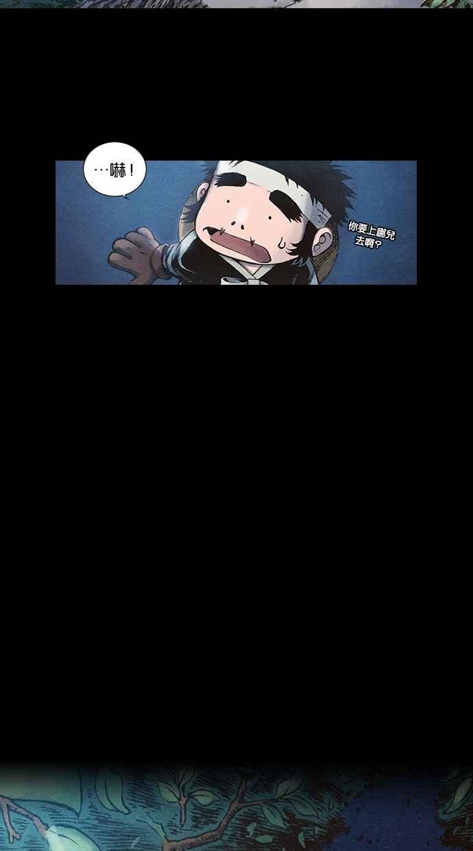 《新暗行御史》第37话 第38页