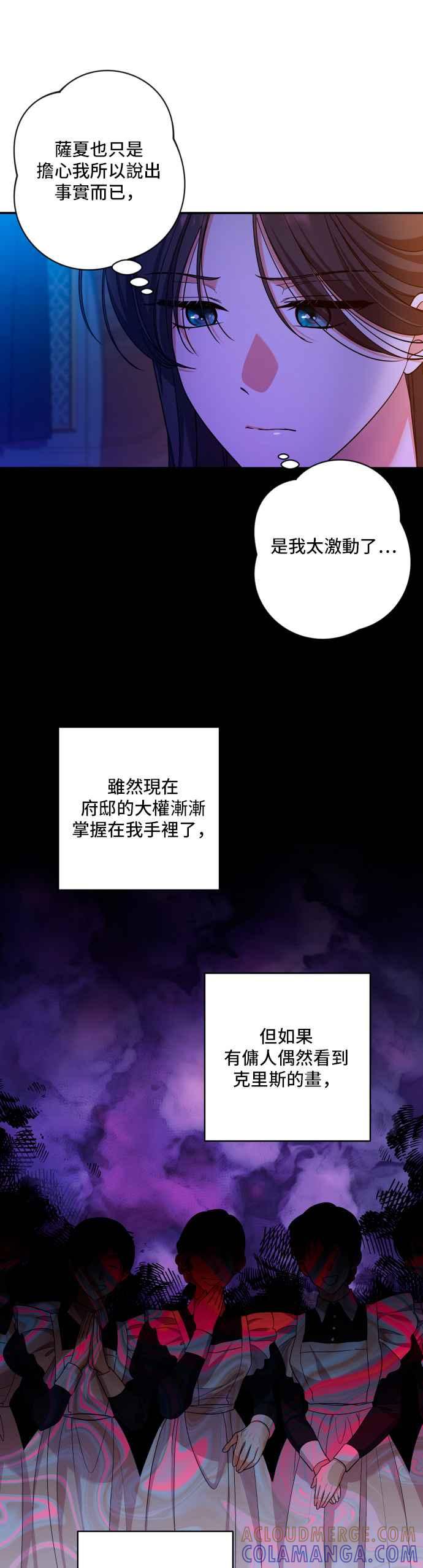 《请杀了我老公》第38话：当布蕾妮行动时 第3页