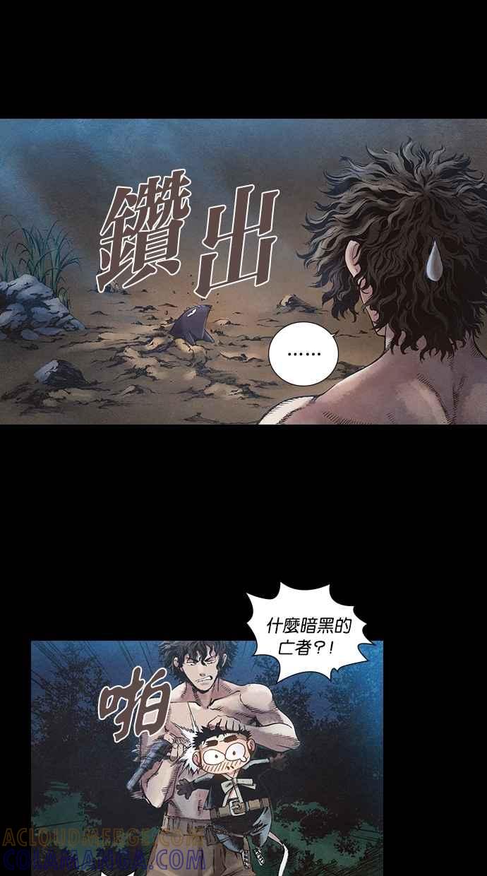 《新暗行御史》第37话 第13页