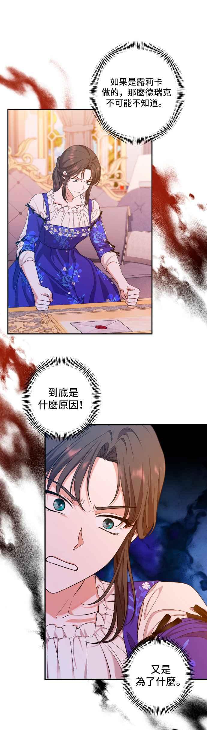 《请杀了我老公》第38话：当布蕾妮行动时 第22页