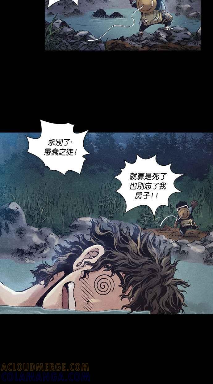 《新暗行御史》第37话 第7页