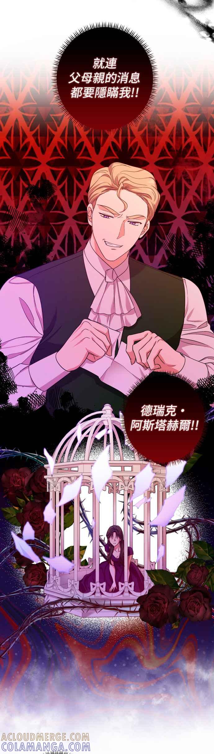 《请杀了我老公》第38话：当布蕾妮行动时 第23页