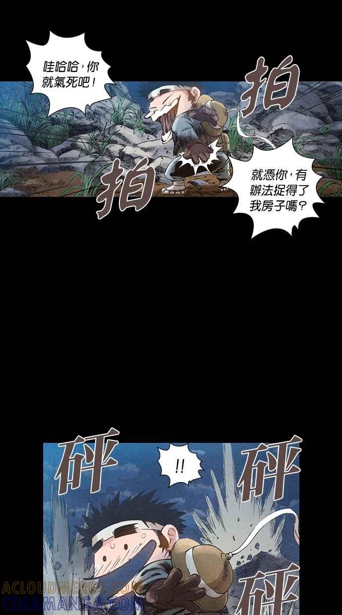 《新暗行御史》第37话 第19页