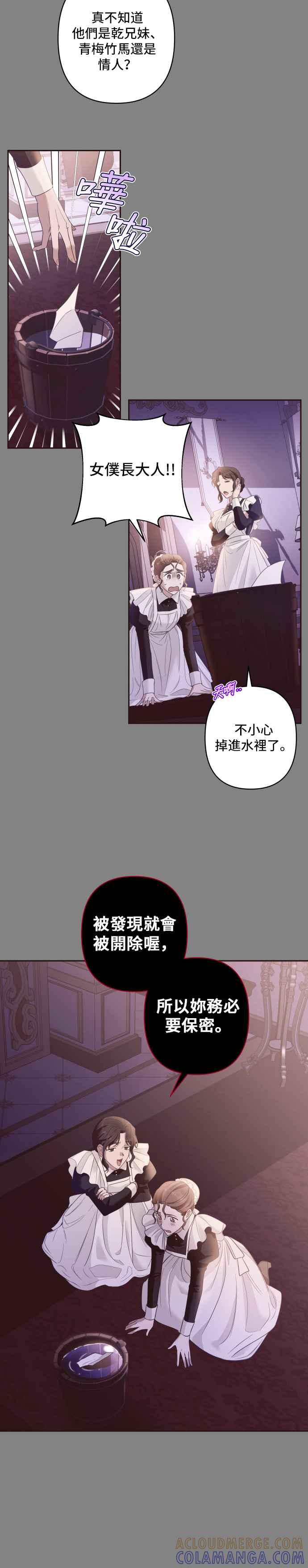 《请杀了我老公》第38话：当布蕾妮行动时 第13页