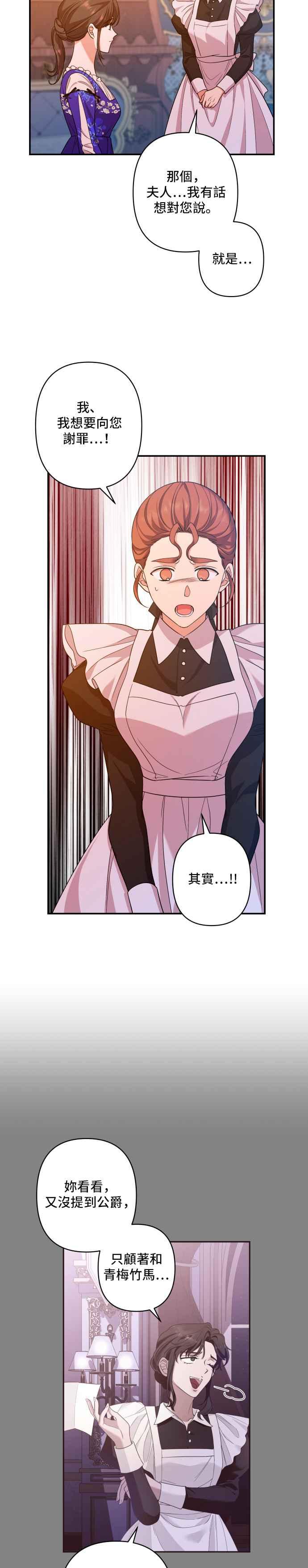 《请杀了我老公》第38话：当布蕾妮行动时 第12页