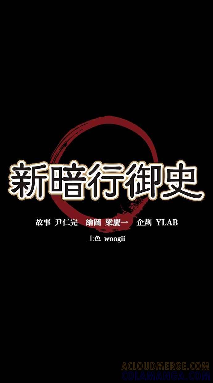 《新暗行御史》第37话 第4页