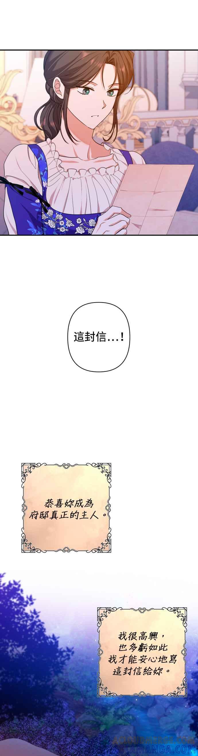 《请杀了我老公》第38话：当布蕾妮行动时 第25页