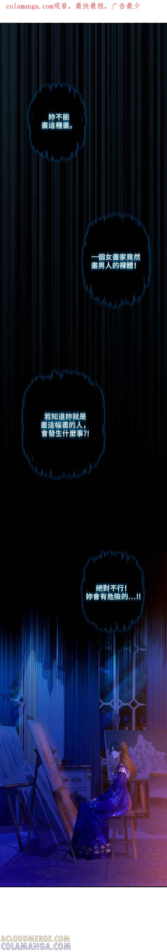《请杀了我老公》第38话：当布蕾妮行动时 第1页