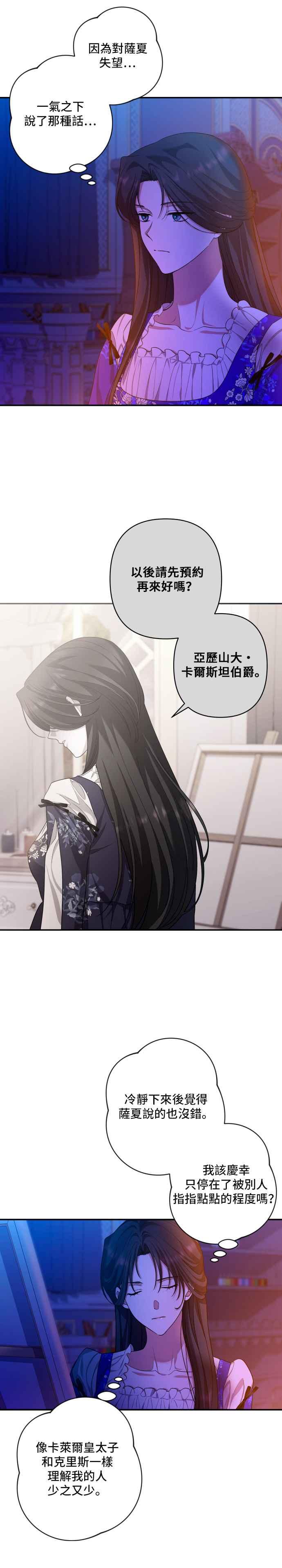 《请杀了我老公》第38话：当布蕾妮行动时 第2页