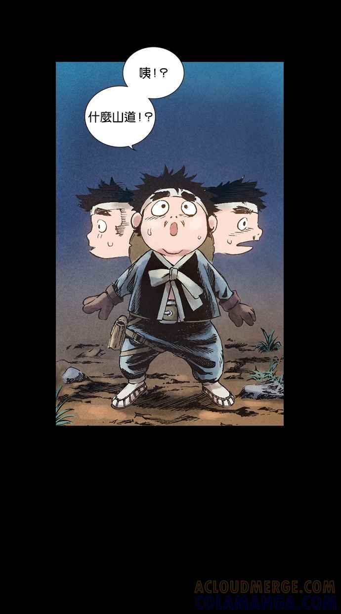 《新暗行御史》第37话 第25页