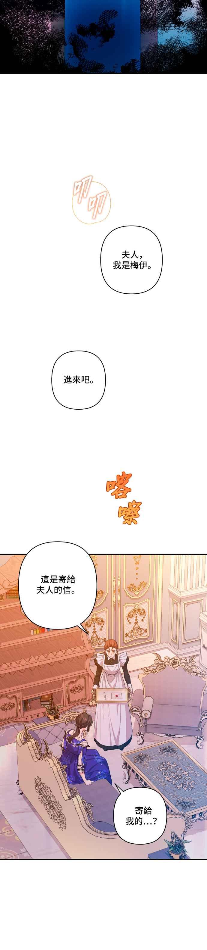 《请杀了我老公》第38话：当布蕾妮行动时 第10页
