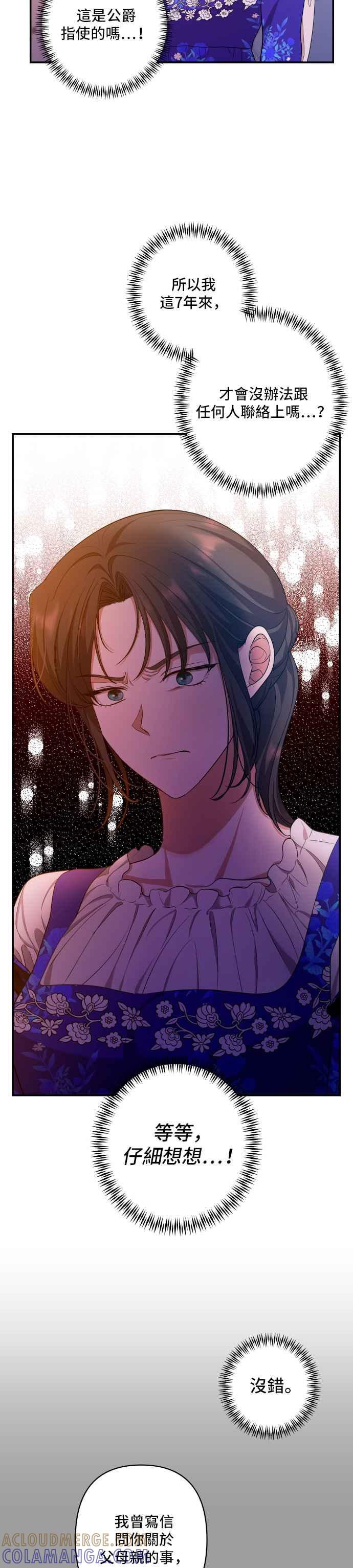 《请杀了我老公》第38话：当布蕾妮行动时 第15页